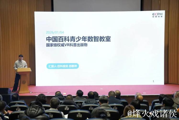 2026年中国大百科全书出版社全域产品推介会在京举办 2026年中国大百科全书出版社全域产品推介会在京举办