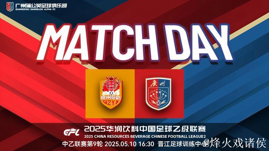 中乙-广州蒲公英艰难战胜泉州 建止住颓势拒绝3连败 中乙-广州蒲公英艰难战胜泉州 建止住颓势拒绝3连败